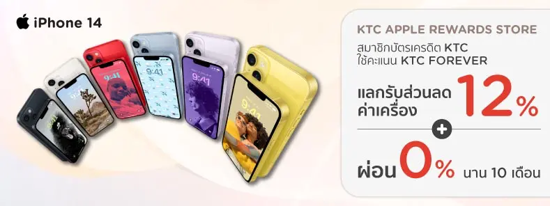 KTC APPLE REWARDS STORE - iPhone 14