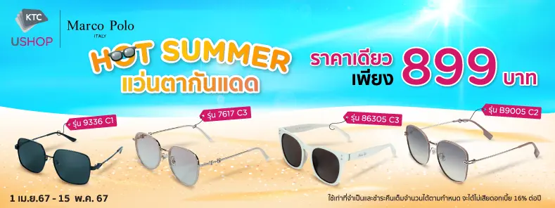 ช้อปออนไลน์ที่ KTC U SHOP Marcopolo แว่นตากันแดด ราคาเดียว