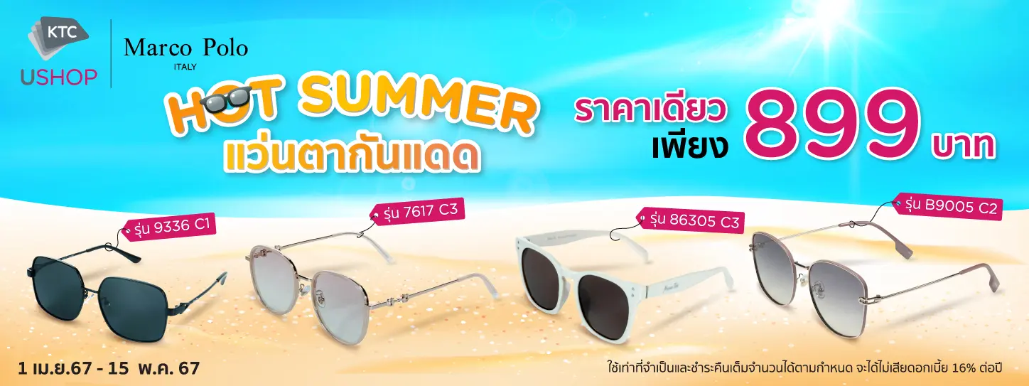ช้อปออนไลน์ที่ KTC U SHOP Marcopolo แว่นตากันแดด ราคาเดียว