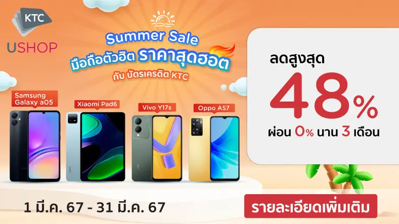Smartphone Summer Deal at U SHOP