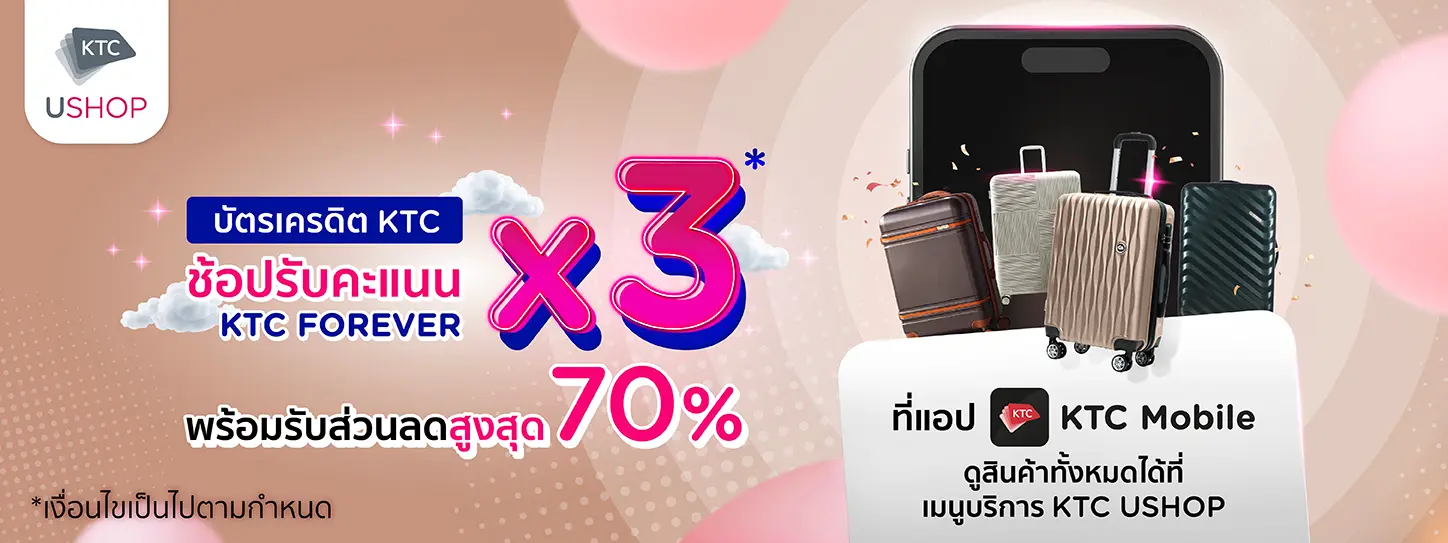 รับคะแนน KTC FOREVER x3
