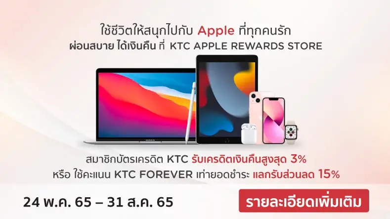 Apple Rewards Store