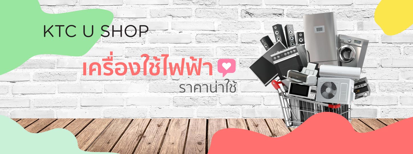 ใช้คะแนน KTC FOREVER แลกฟรีง่ายๆ หรือ ผ่อนสบาย 0% สินค้าที่ร่วมรายการ