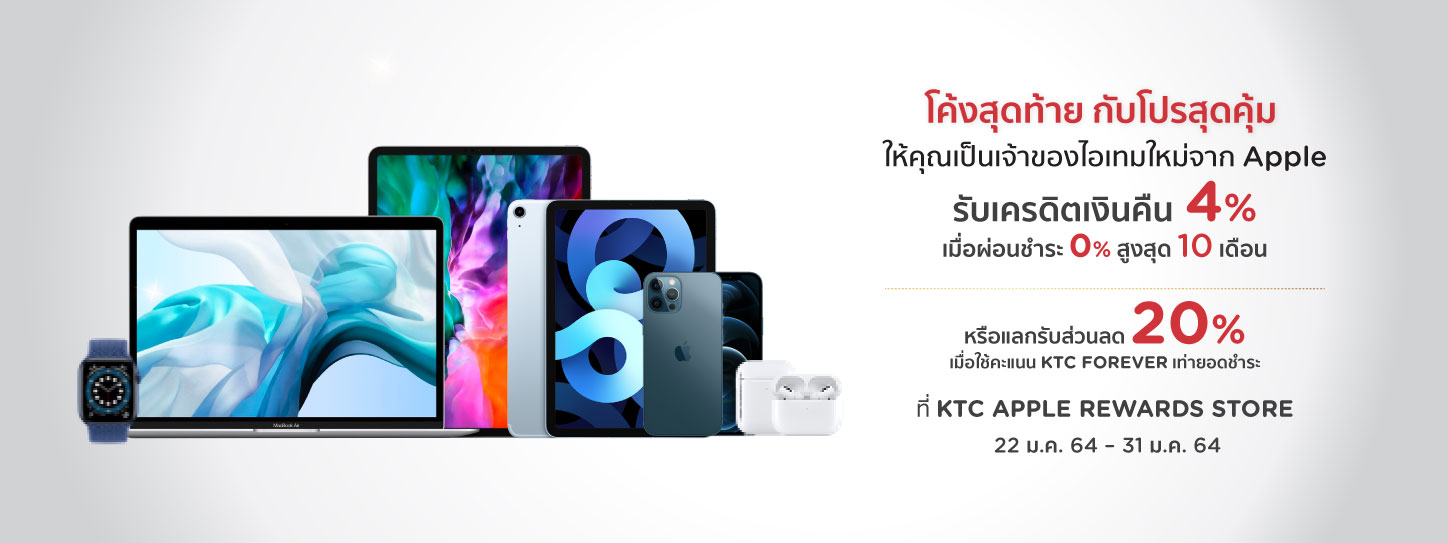 KTC APPLE REWARDS STORE