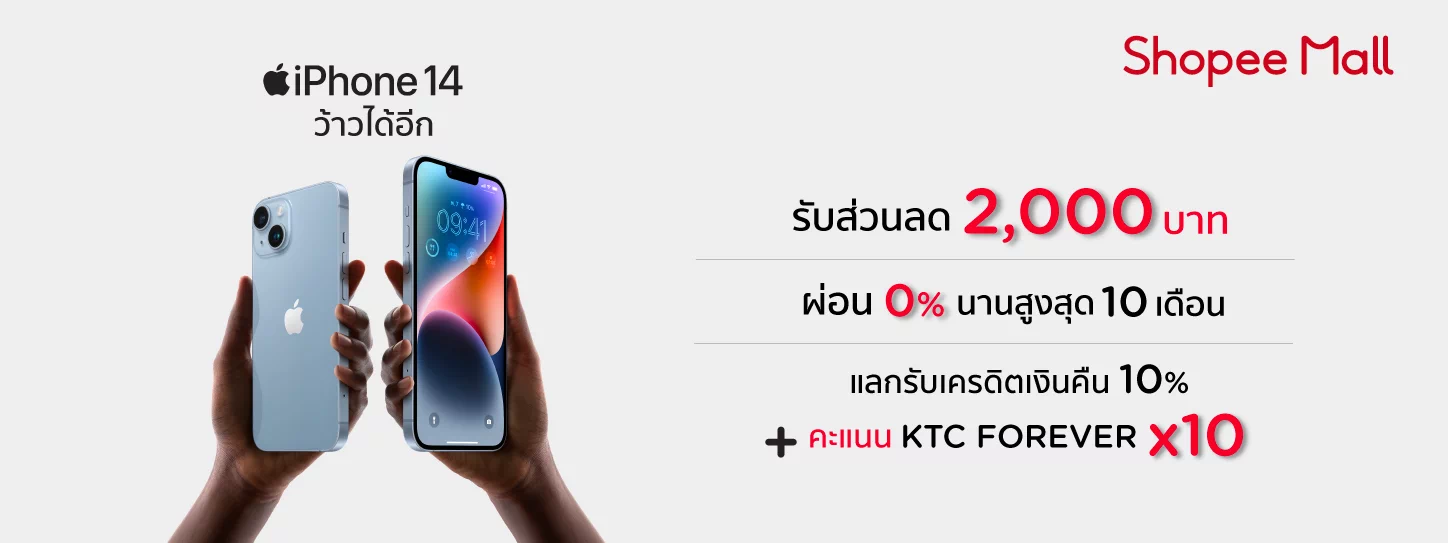 โปร ยิ่งกว่าโปร จอง iPhone 14 ที่ Shopee Mall