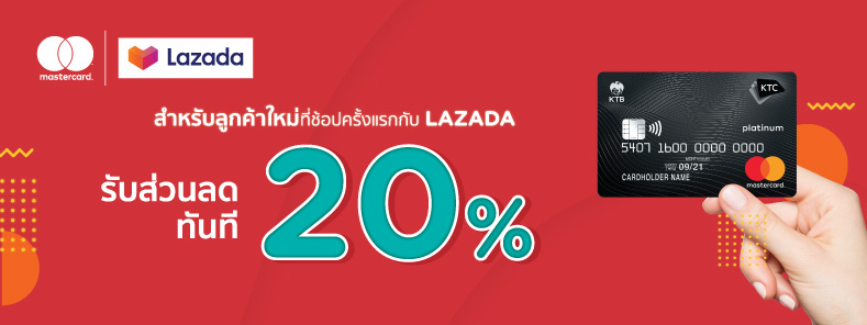 ช้อปออนไลน์สุดคุ้ม เมื่อช้อปครั้งแรกที่ Lazada ด้วยบัตรเครดิต KTC MASTERCARD