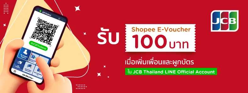 Special privilege at JCB Thailand Line Official Account