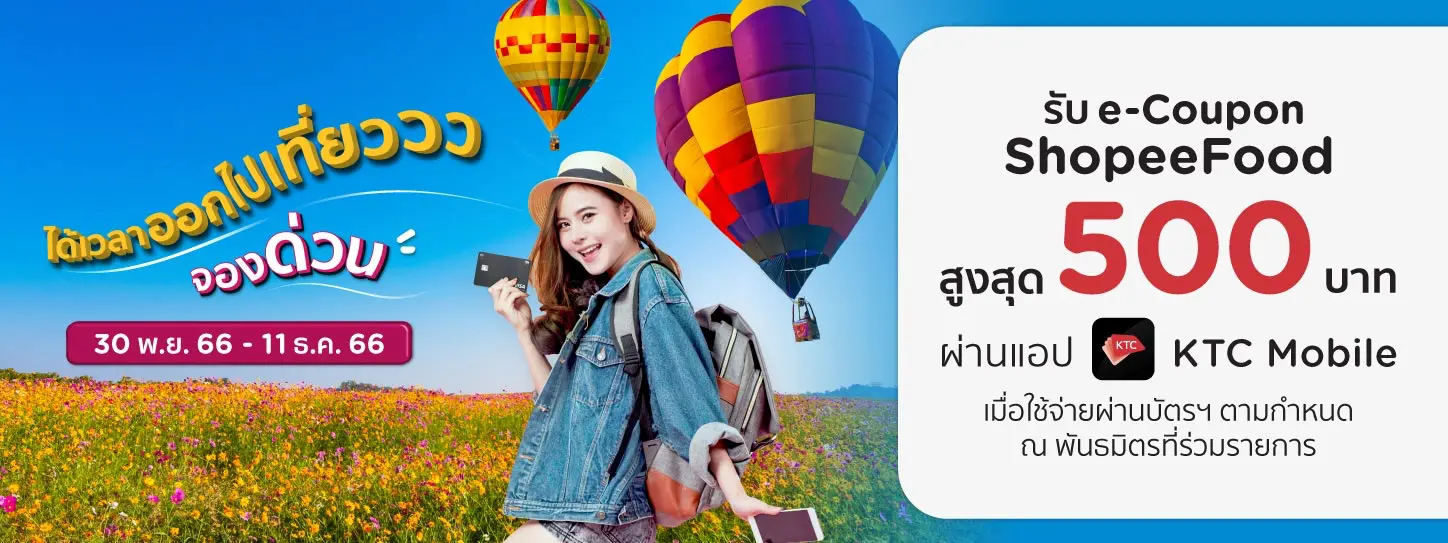 จองเที่ยวปลายปี รับส่วนลด Shopeefood  กับบัตรเครดิต KTC 