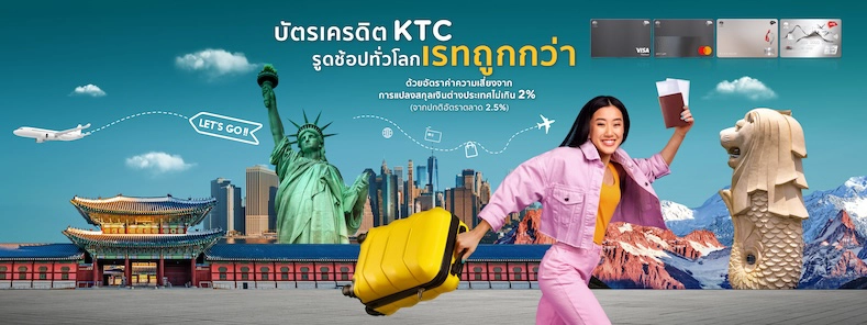 เปิดใช้บัตรเครดิตต่างประเทศ ktc