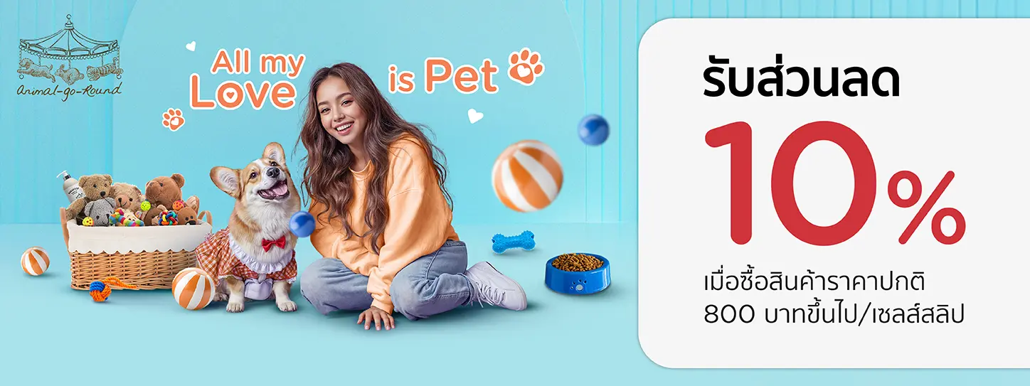 All my LOVE is PET ที่ แอนิมอล โก ราวน์