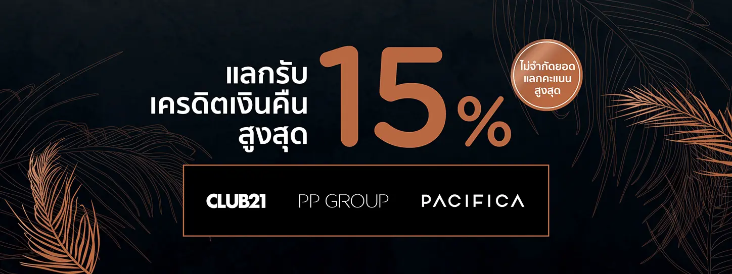 สิทธิพิเศษสำหรับสมาชิกบัตรเครดิต KTC ช้อปแฟชั่นแบรนด์ในเครือ Club21 Group, PP Group, Pacifica Group 