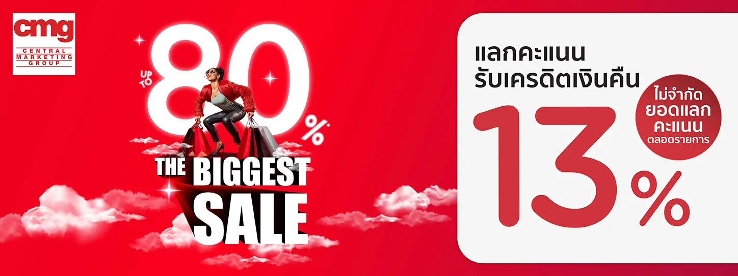 งาน CMG The Biggest Sale up to 80%*