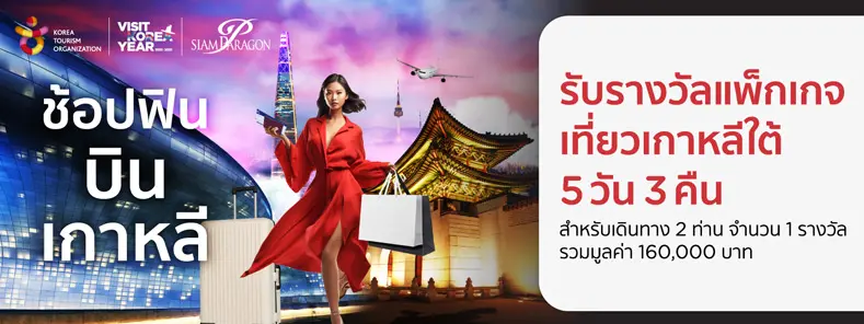 KTC Credit Card Privileges at Siam Paragon Shopping Complex