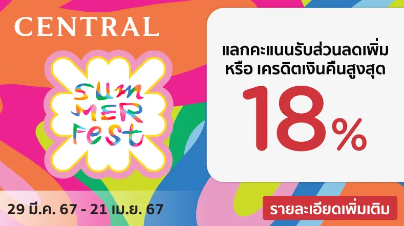 Central Midnight Sale & Central Songkran 2024