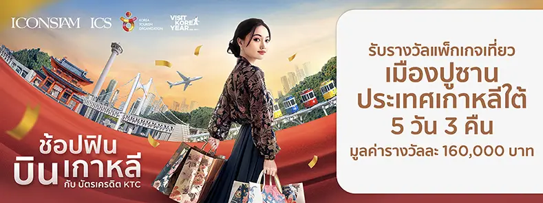 ICONSIAM & ICS