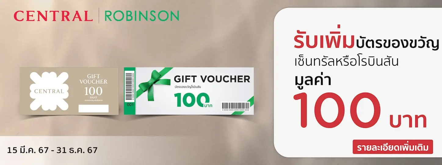 Central & Robinson Gift Vouchers