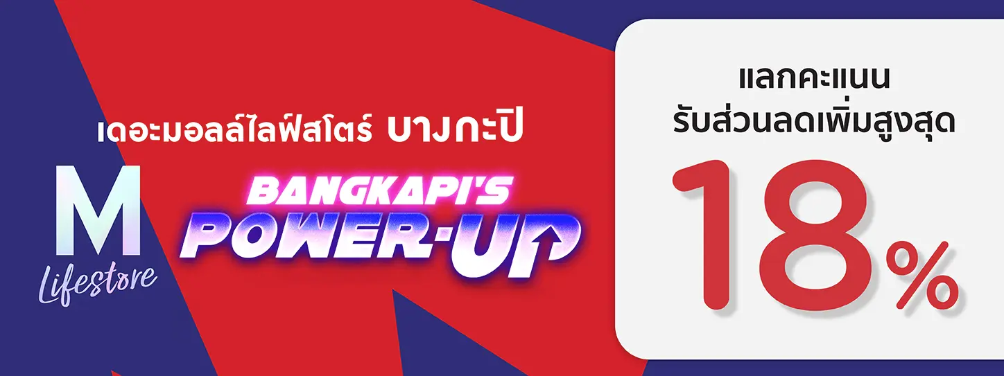 The Mall Lifestore Bangkapi’s Power-Up