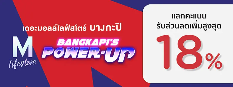The Mall Lifestore Bangkapi’s Power-Up