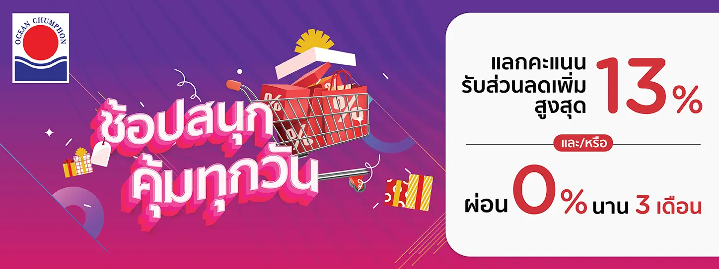 ศูนย์การค้าโอเชี่ยนชุมพร
