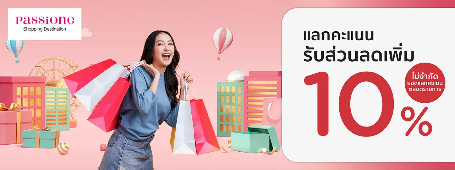 Passione Shopping Destination