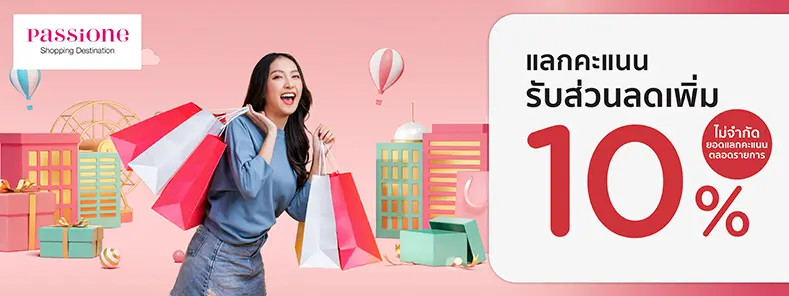 Passione Shopping Destination