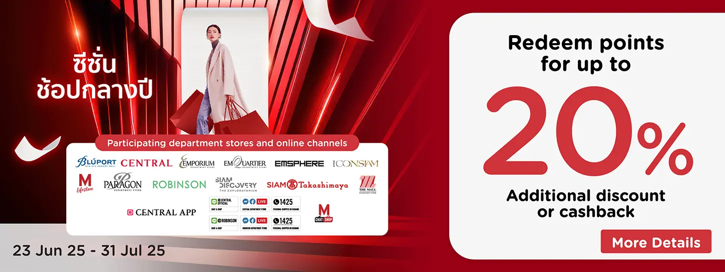 โปรโมชั่นช้อปกลางปีที่ห้างสรรพสินค้าชั้นนำ