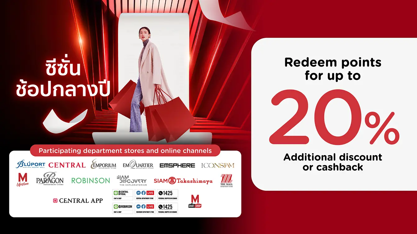 โปรโมชั่นช้อปกลางปีที่ห้างสรรพสินค้าชั้นนำ