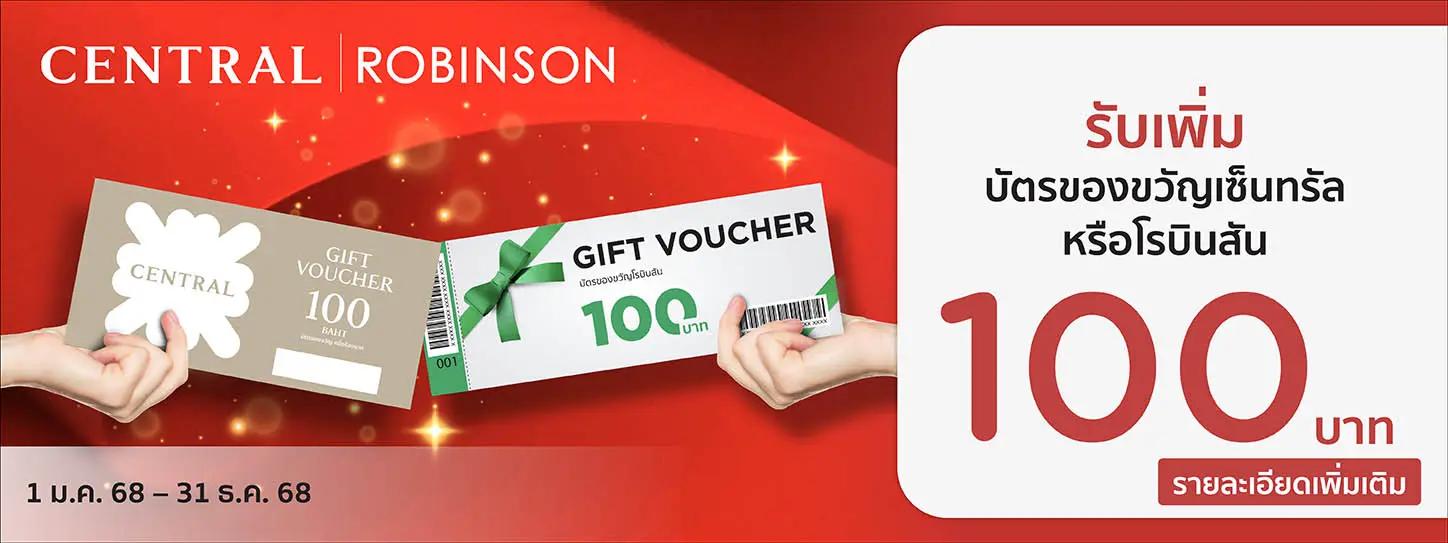 Central & Robinson Gift Vouchers