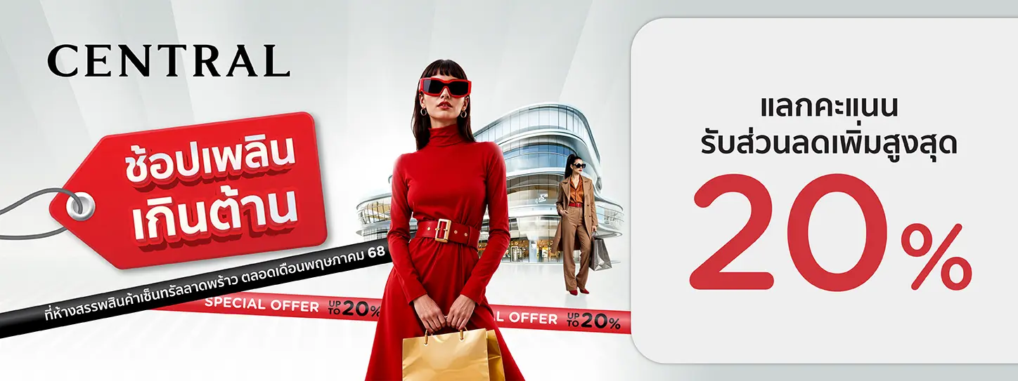 เครื่องสำอางและน้ำหอมจาก Counter Brand