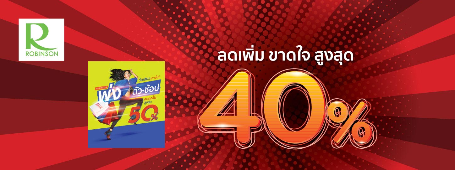 รวมพลังช้อปครั้งสำคัญ กับบัตรเครดิต KTC ในงาน Robinson พุ่งตัวช้อป