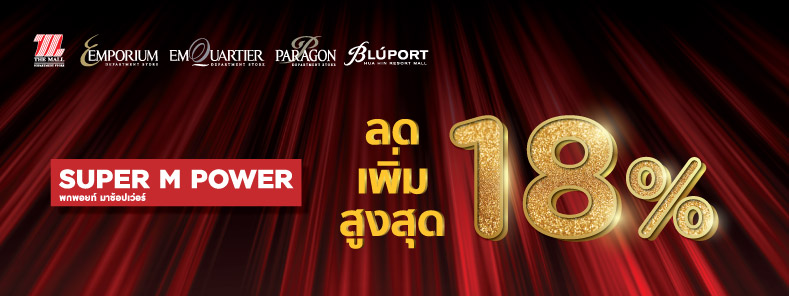 The Mall Group – SUPER M POWER