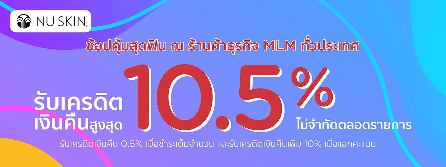 NU SKIN