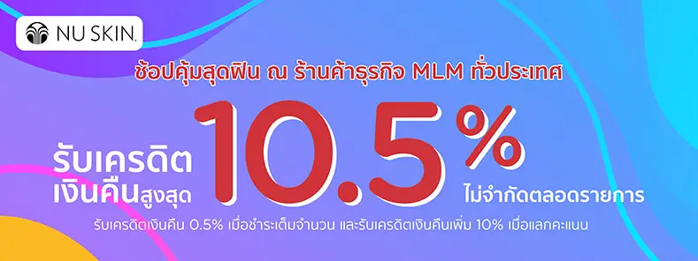 NU SKIN