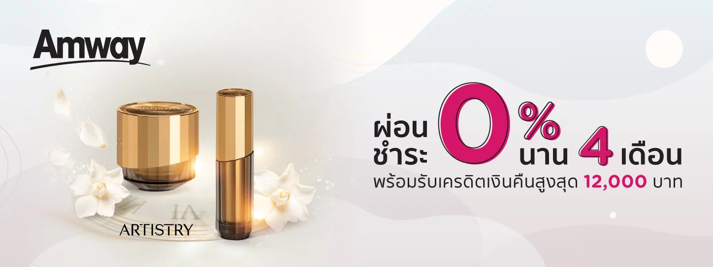 Amway Artistry
