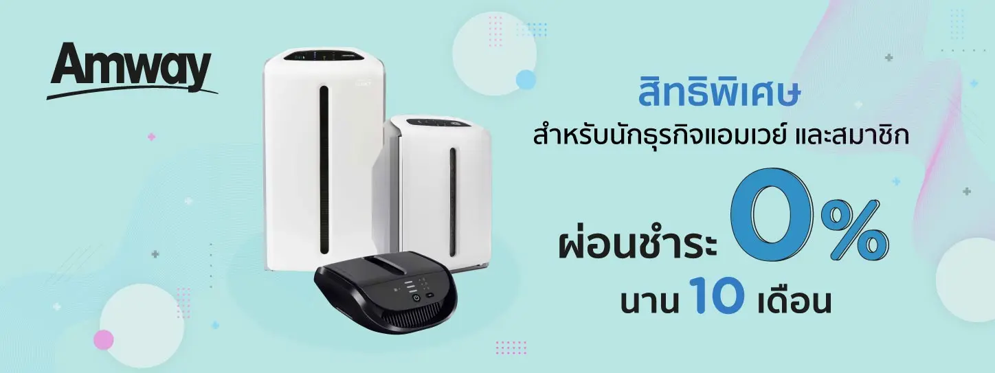 Amway Atmosphere