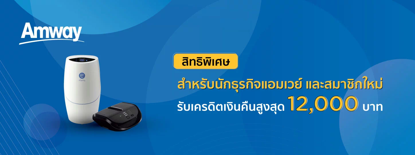 Amway Espring