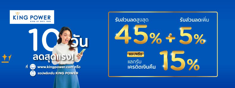 KING POWER ONLINE