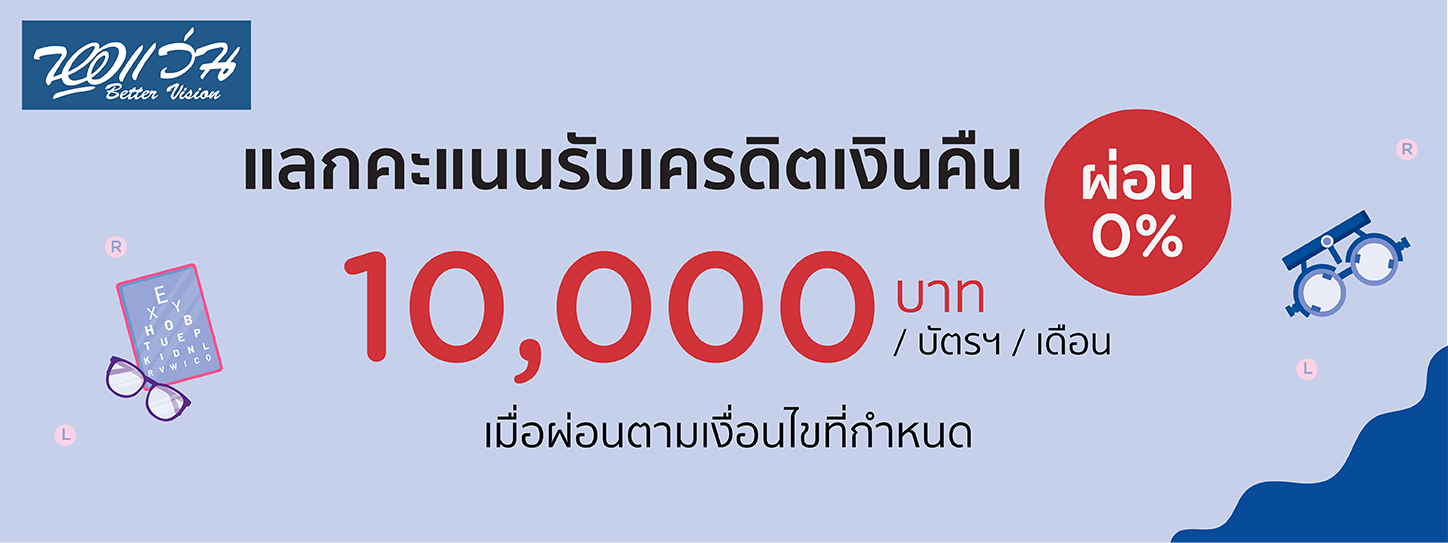 หอแว่น