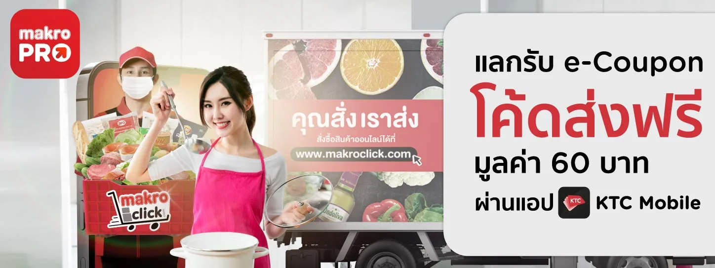 Makro PRO