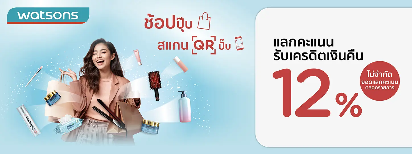 watsons และ watsons online