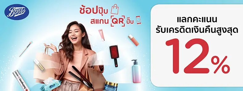 Boots และ Boots Mobile Application