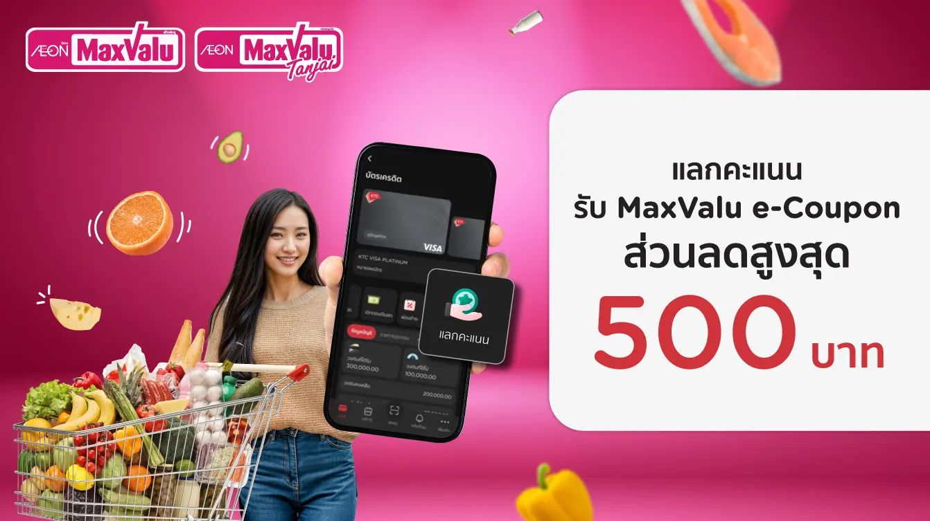 MaxValu & MaxValu Tanjai