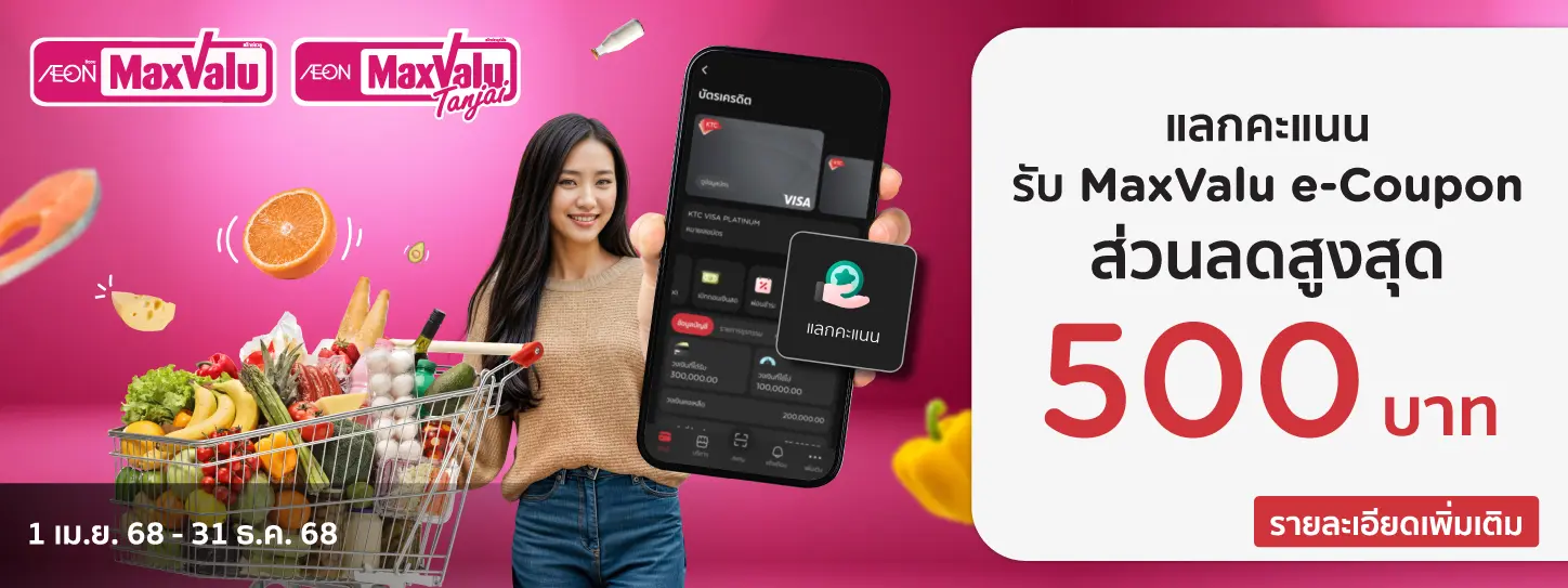 MaxValu & MaxValu Tanjai