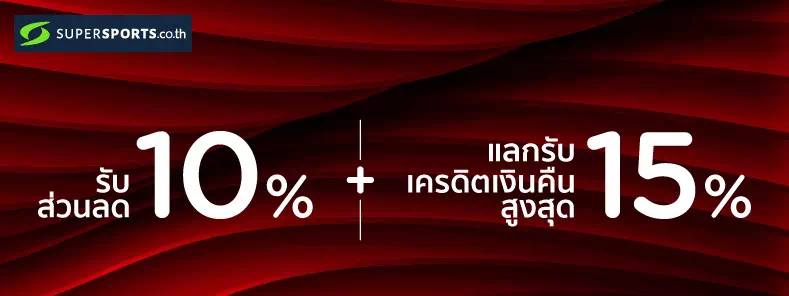 รับส่วนลด 10% + แลกรับเครดิตเงินคืนสูงสุด 15% เมื่อใช้บัตรเครดิต Ktc ที่  Supersports Online