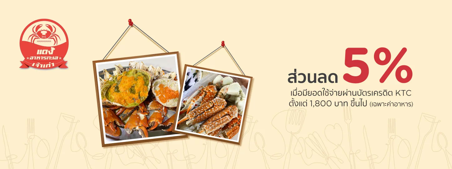 ร้านแดงอาหาร (เจ้าเก่า) จ.สมุทรสงคราม