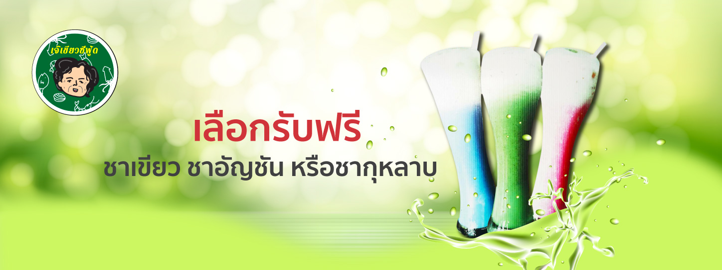 ร้านเจ๊เขียวซีฟู้ด หัวหิน จ.ประจวบคีรีขันธ์