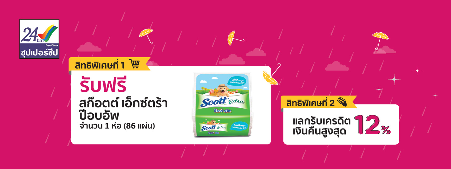 ซุปเปอร์ชีป จ.ภูเก็ต