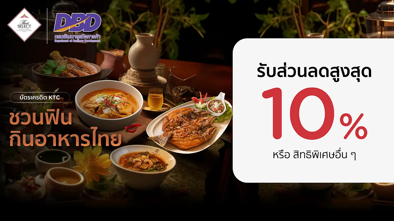 โปรโมชั่นร้านอาหารไทย การันตีคุณภาพด้วยตราสัญลักษณ์ Thai SELECT
