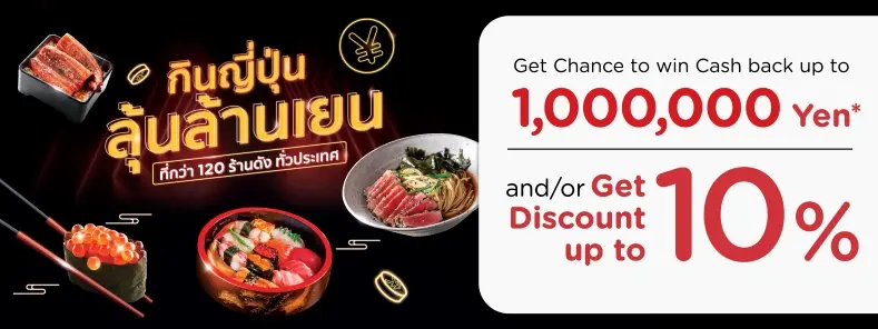 โปรโมชั่นร้านอาหารญี่ปุ่นทั่วประเทศ กับบัตรเครดิต KTC JCB
