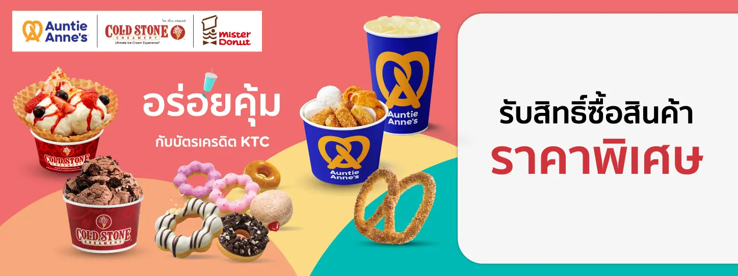 Mister Donut , Auntie Anne’s , Cold Stone